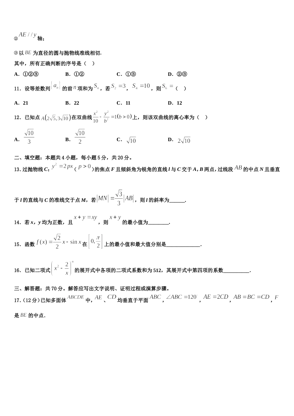 2024届山西省太原市金河中学高三上数学期末经典模拟试题含解析_第3页