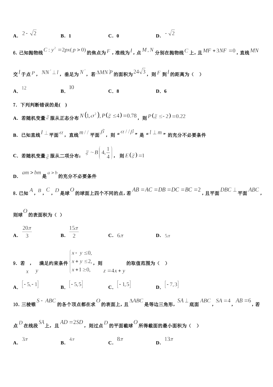 2024届山西省太原市山西大学附中高三数学第一学期期末达标检测试题含解析_第2页