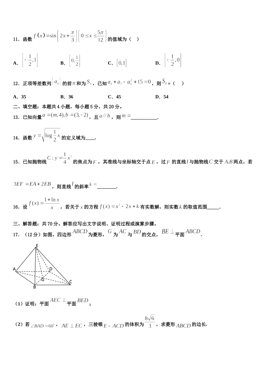 2024届山西省太原市山西大学附中高三数学第一学期期末达标检测试题含解析_第3页