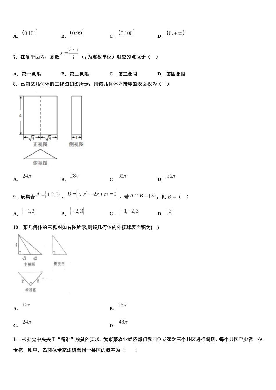 2024届山西省太原市实验中学数学高三第一学期期末学业质量监测模拟试题含解析_第2页