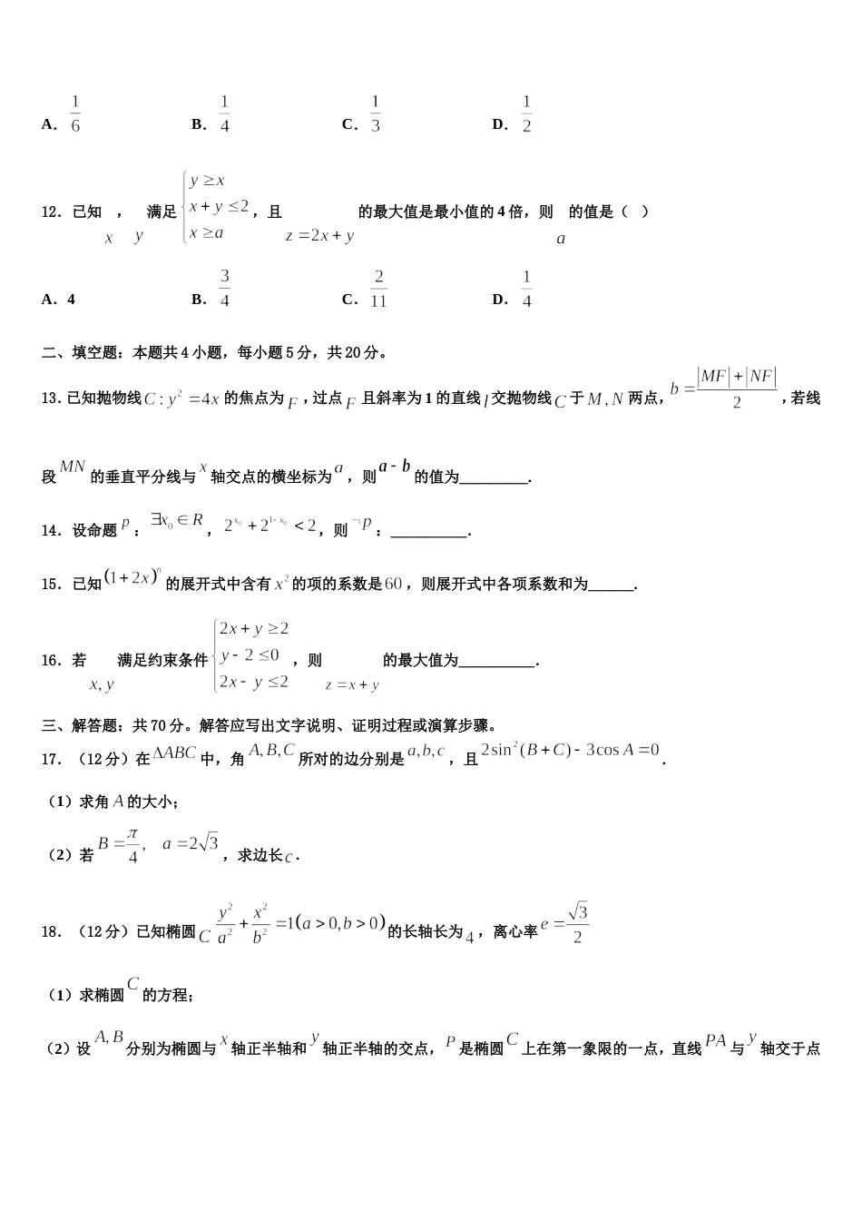 2024届山西省太原市实验中学数学高三第一学期期末学业质量监测模拟试题含解析_第3页