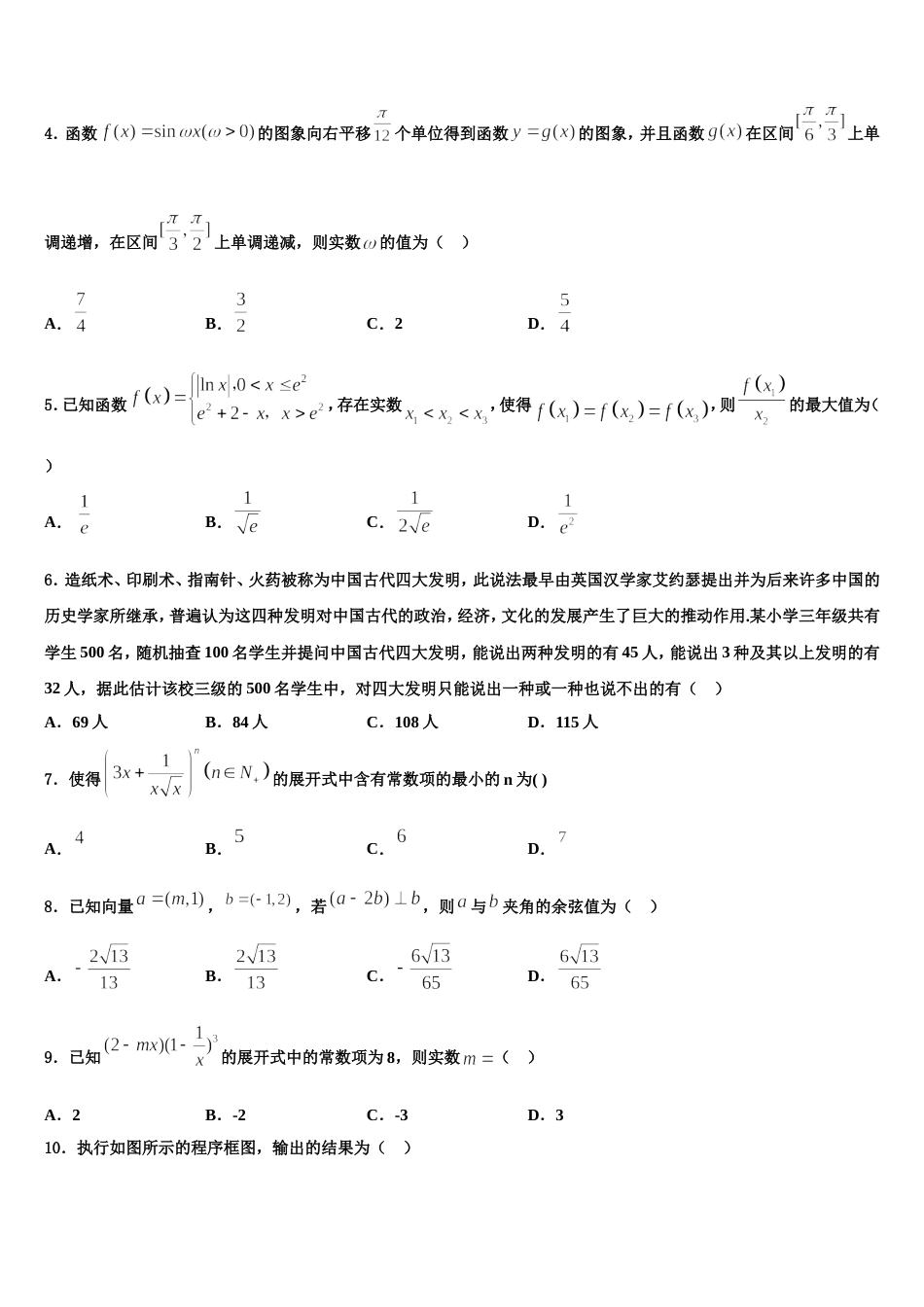 2024届山西省太原市小店区山西大学附属中学校高三上数学期末学业质量监测试题含解析_第2页