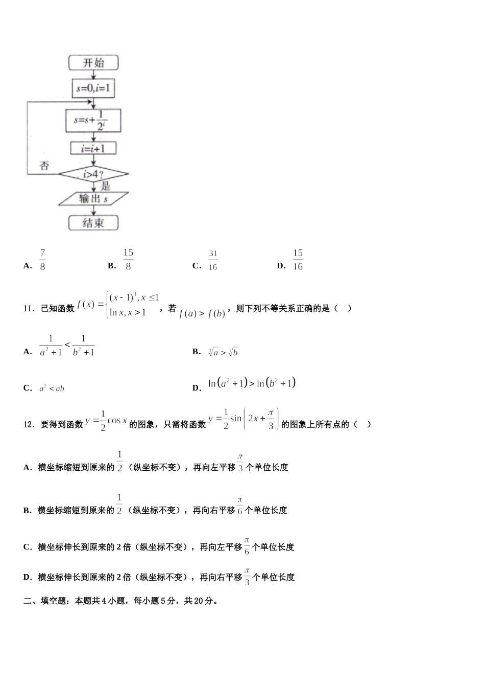 2024届山西省太原市小店区山西大学附属中学校高三上数学期末学业质量监测试题含解析_第3页