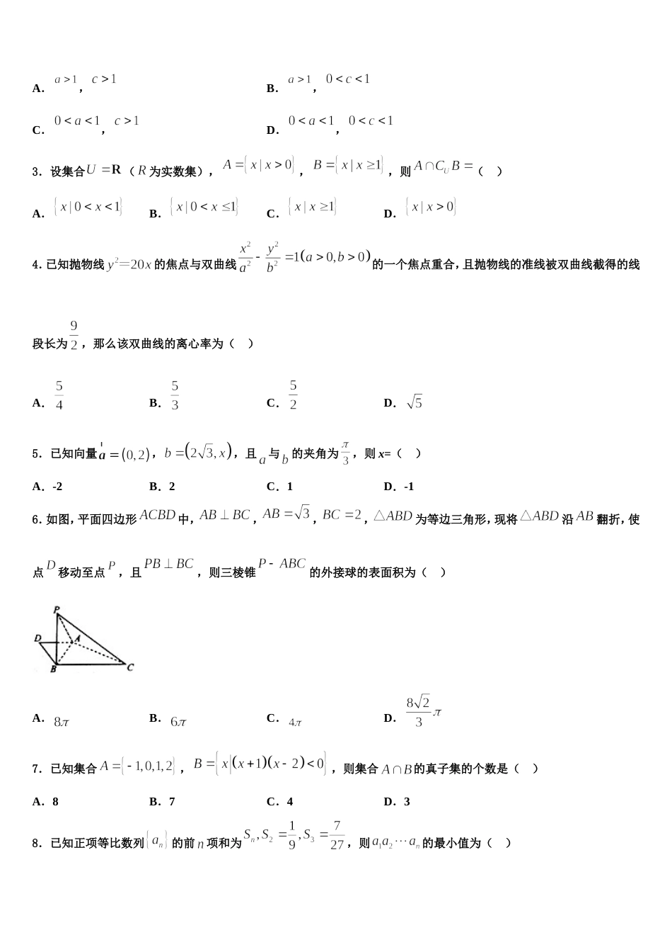 2024届山西省太原市育英中学数学高三上期末达标检测模拟试题含解析_第2页