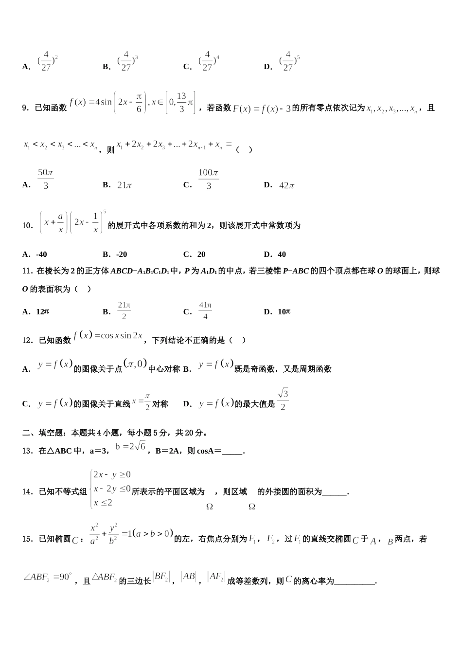 2024届山西省太原市育英中学数学高三上期末达标检测模拟试题含解析_第3页