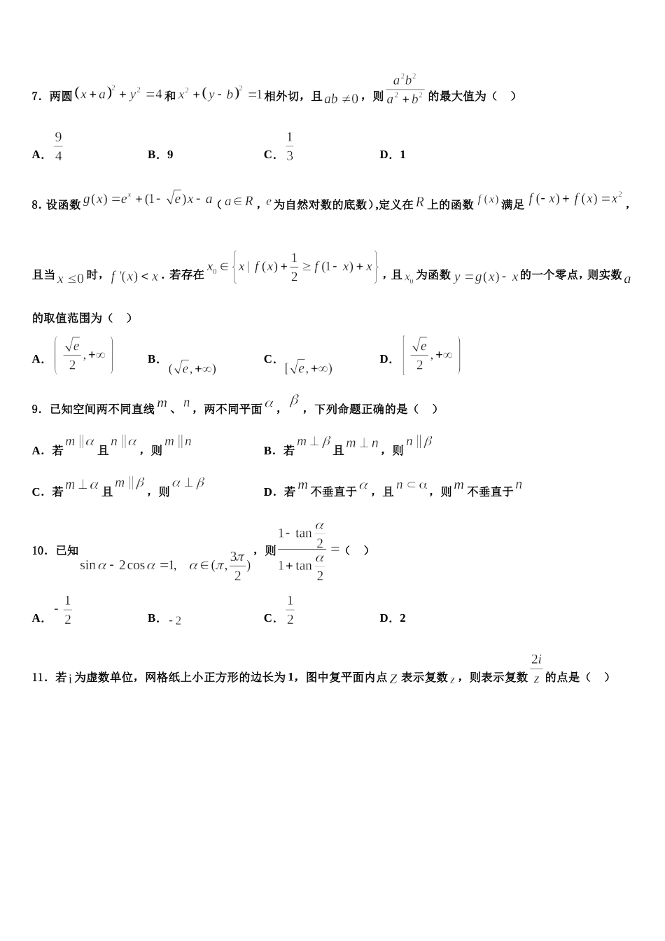 2024届山西省昔阳县中学校数学高三上期末经典模拟试题含解析_第2页
