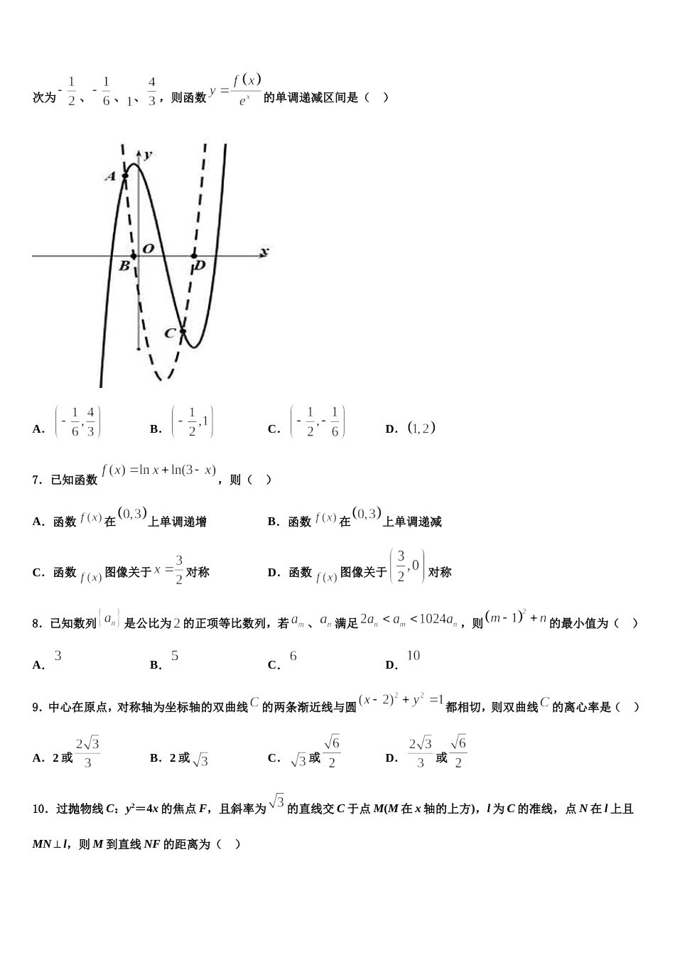 2024届山西省孝义中学高三上数学期末考试试题含解析_第2页