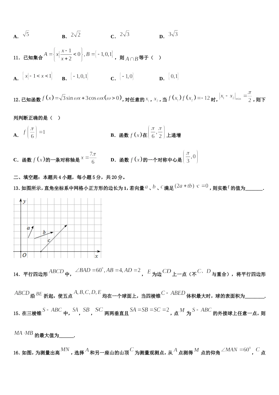 2024届山西省孝义中学高三上数学期末考试试题含解析_第3页