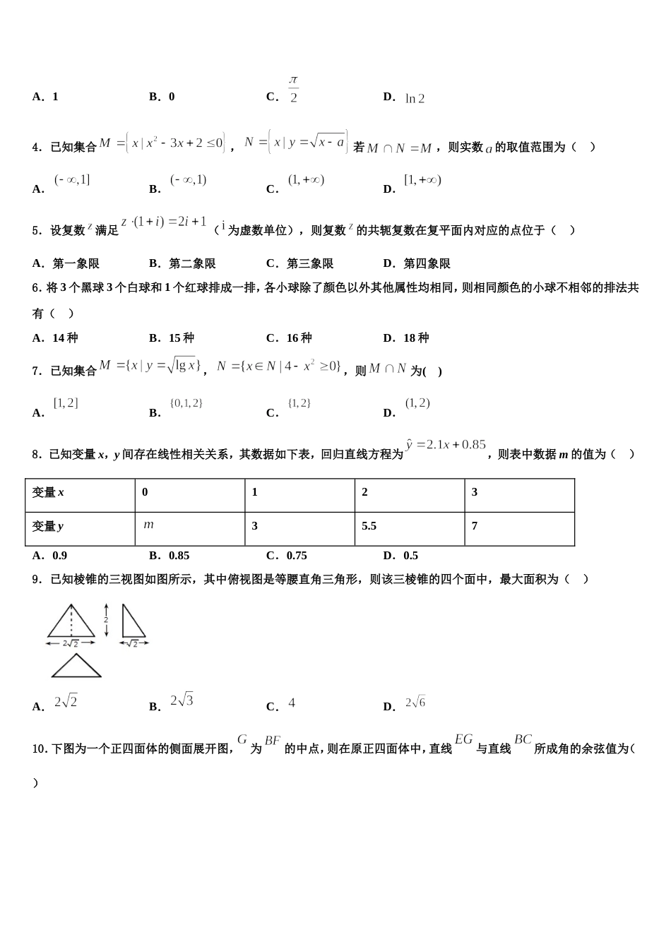 2024届山西省忻州巿第一中学高三数学第一学期期末学业水平测试模拟试题含解析_第2页