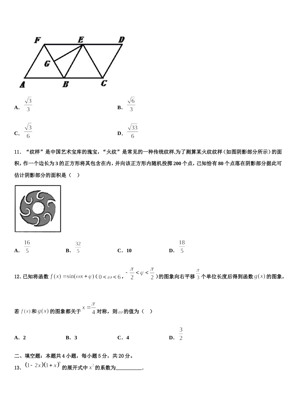 2024届山西省忻州巿第一中学高三数学第一学期期末学业水平测试模拟试题含解析_第3页