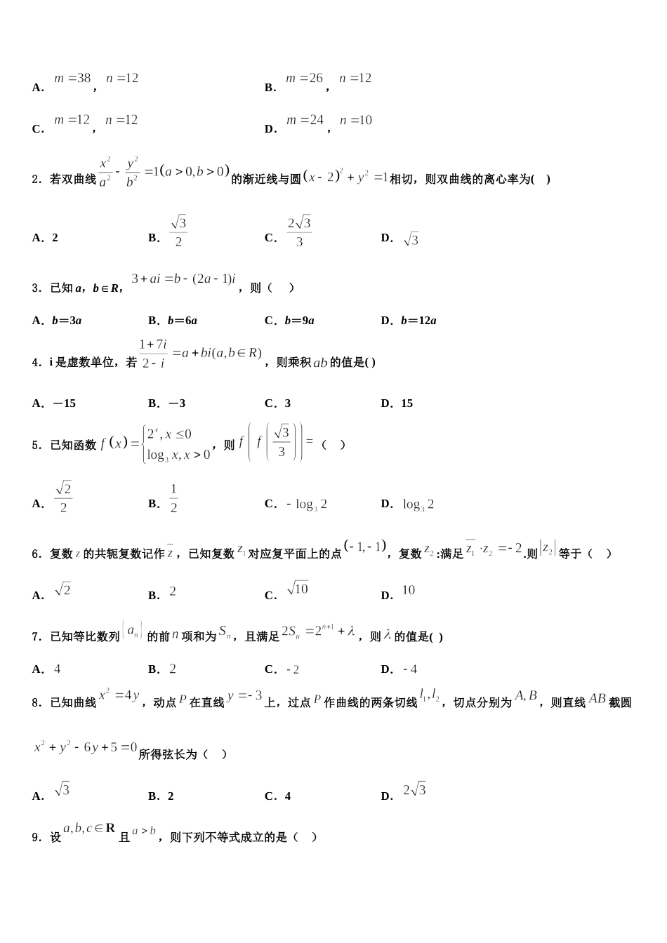 2024届山西省忻州市第一中学数学高三第一学期期末考试模拟试题含解析_第2页