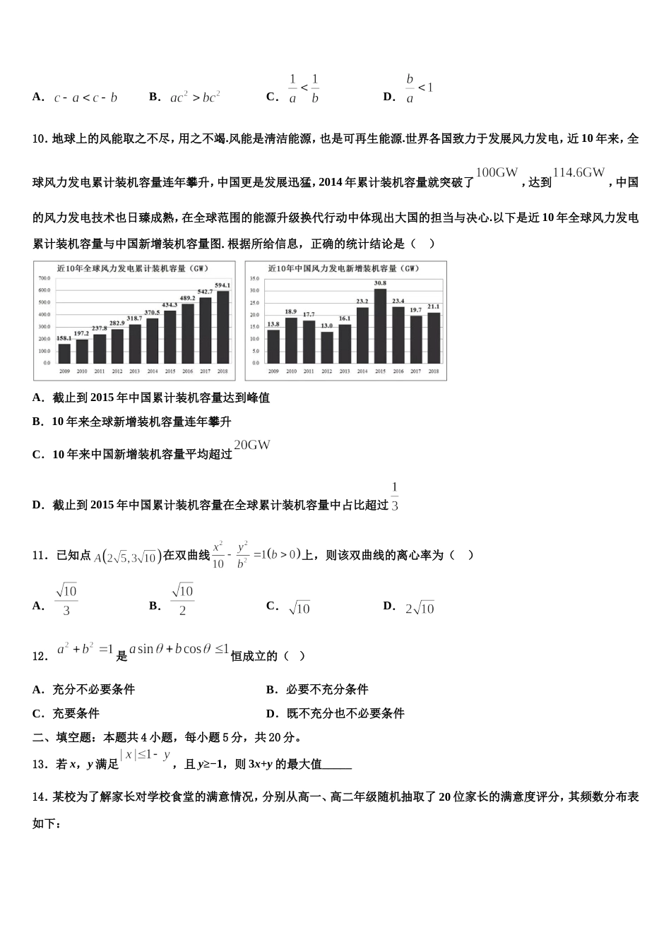 2024届山西省忻州市第一中学数学高三第一学期期末考试模拟试题含解析_第3页