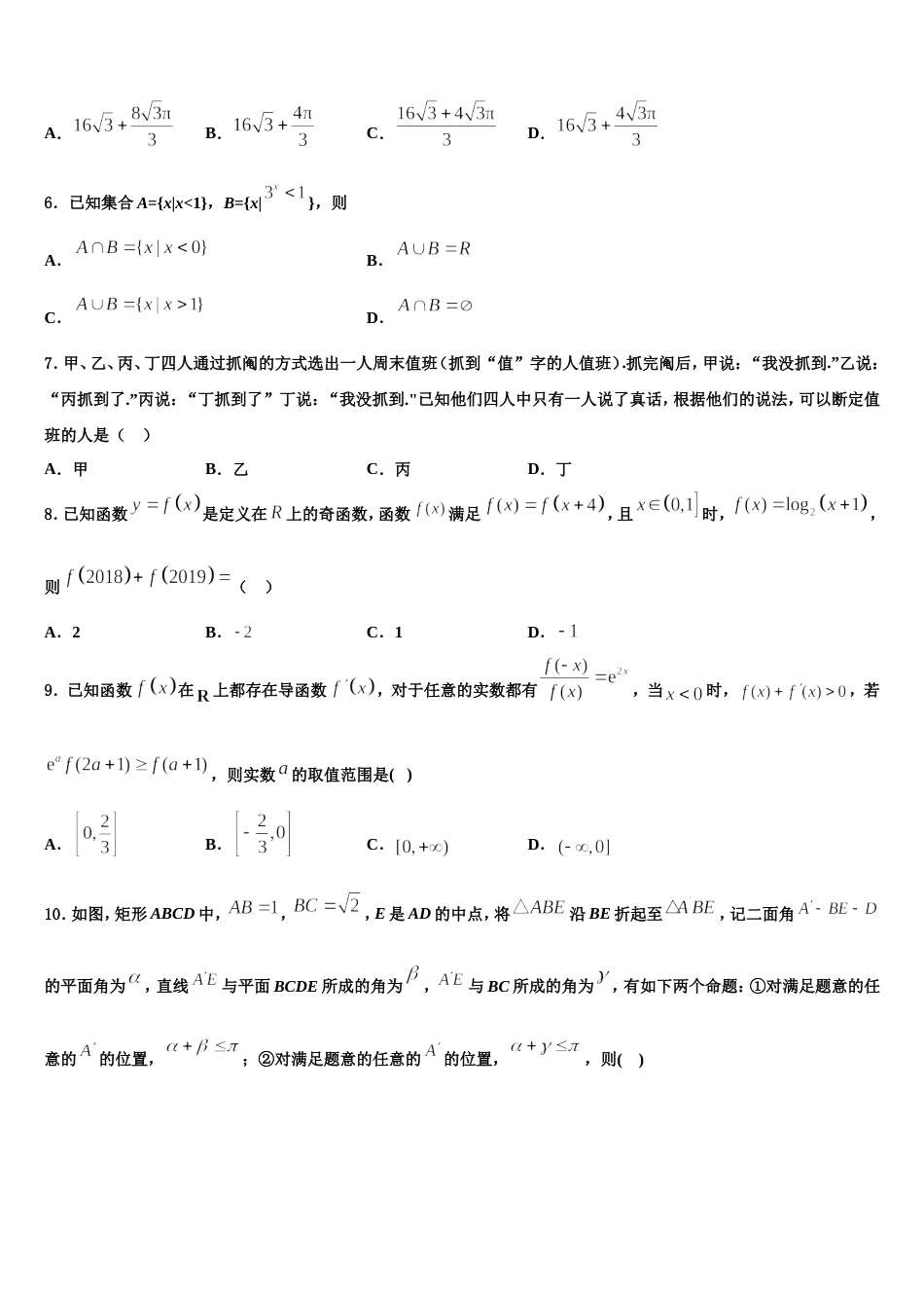 2024届山西省忻州市静乐一中数学高三第一学期期末联考模拟试题含解析_第2页