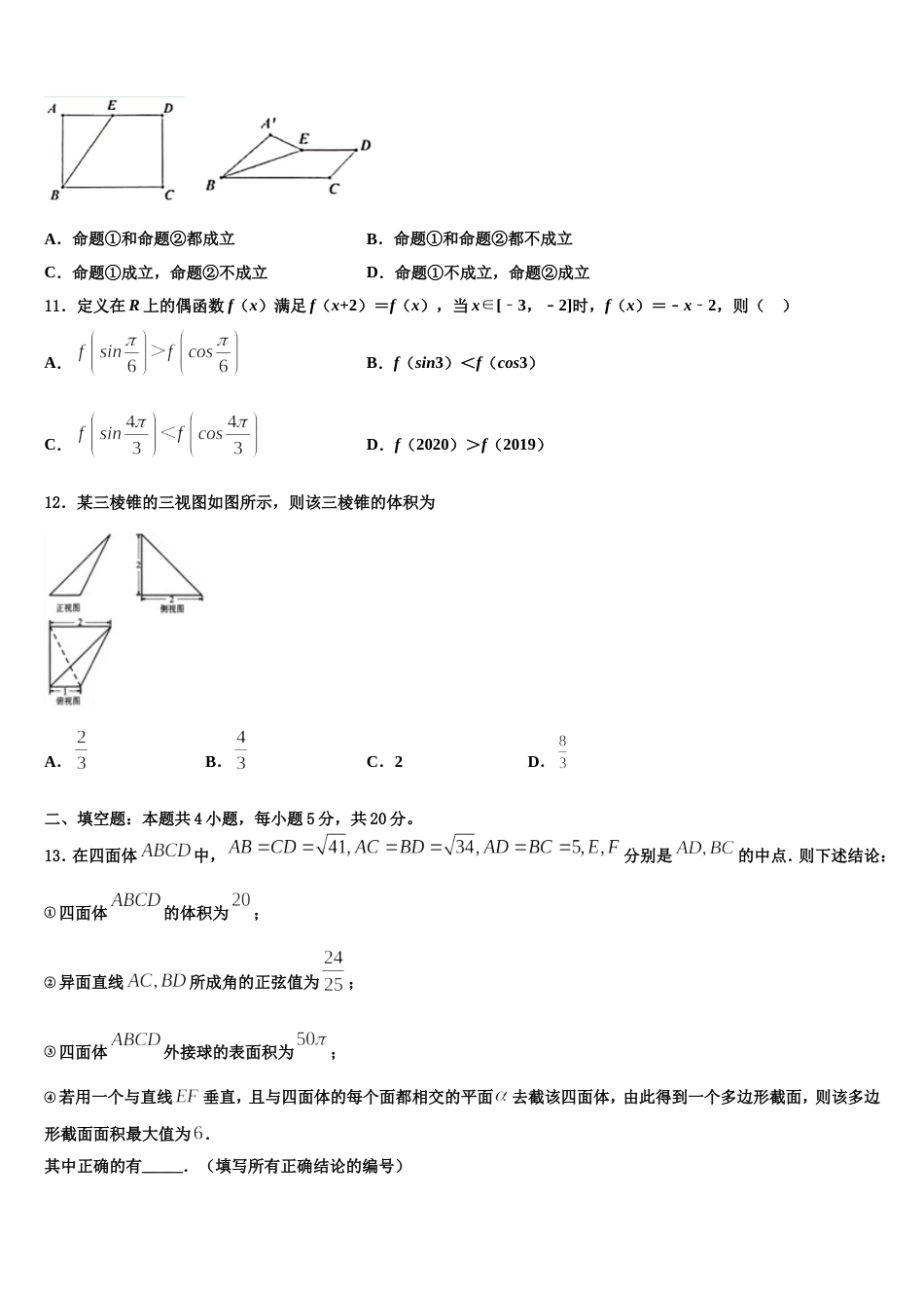 2024届山西省忻州市静乐一中数学高三第一学期期末联考模拟试题含解析_第3页