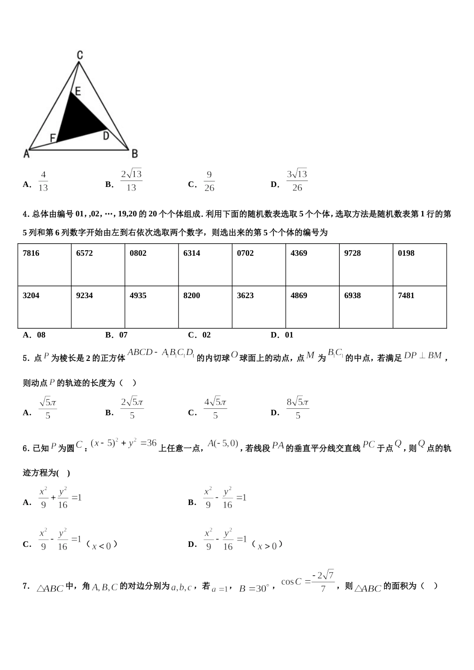 2024届山西省忻州市静乐一中数学高三上期末教学质量检测模拟试题含解析_第2页