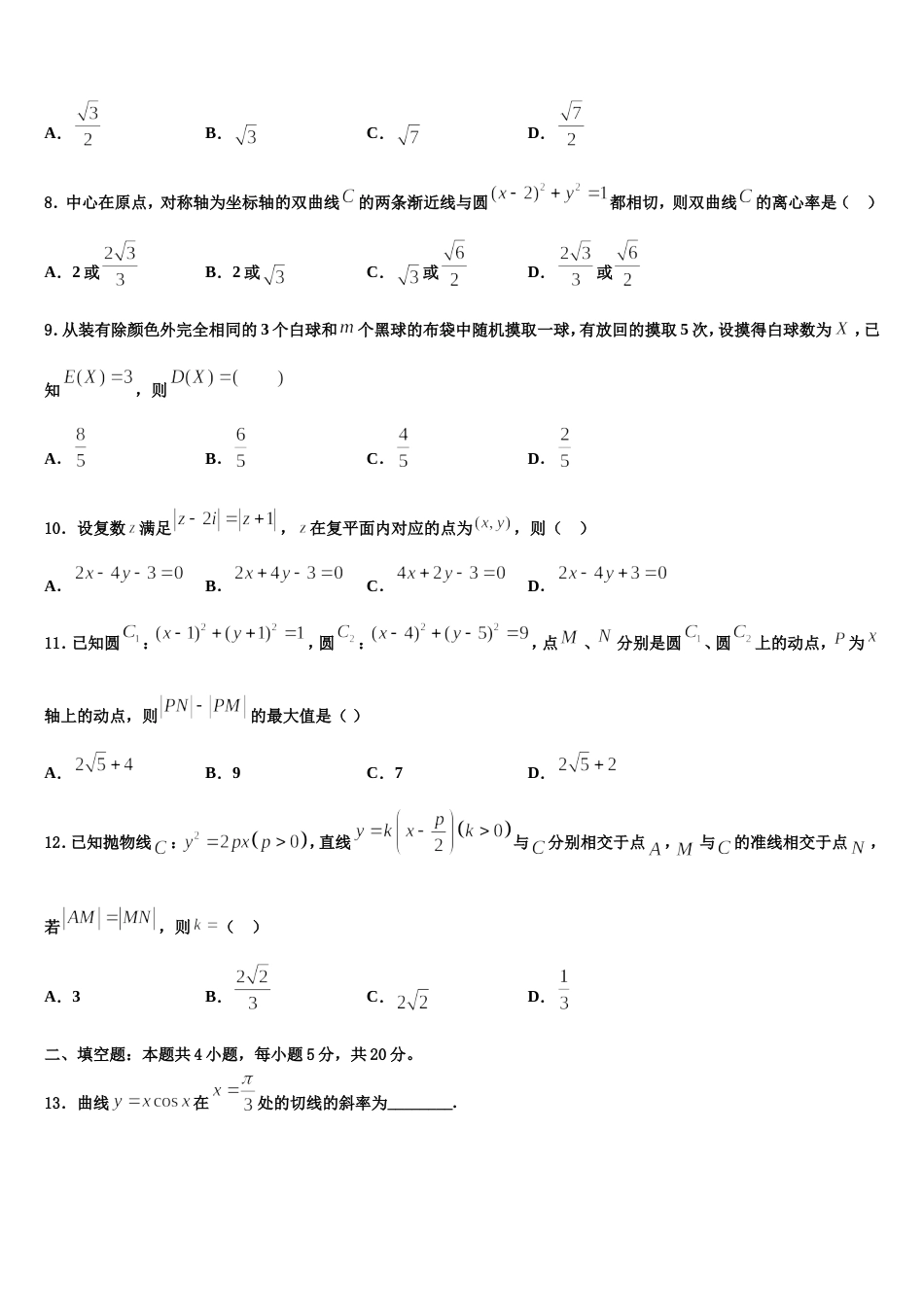 2024届山西省忻州市静乐一中数学高三上期末教学质量检测模拟试题含解析_第3页