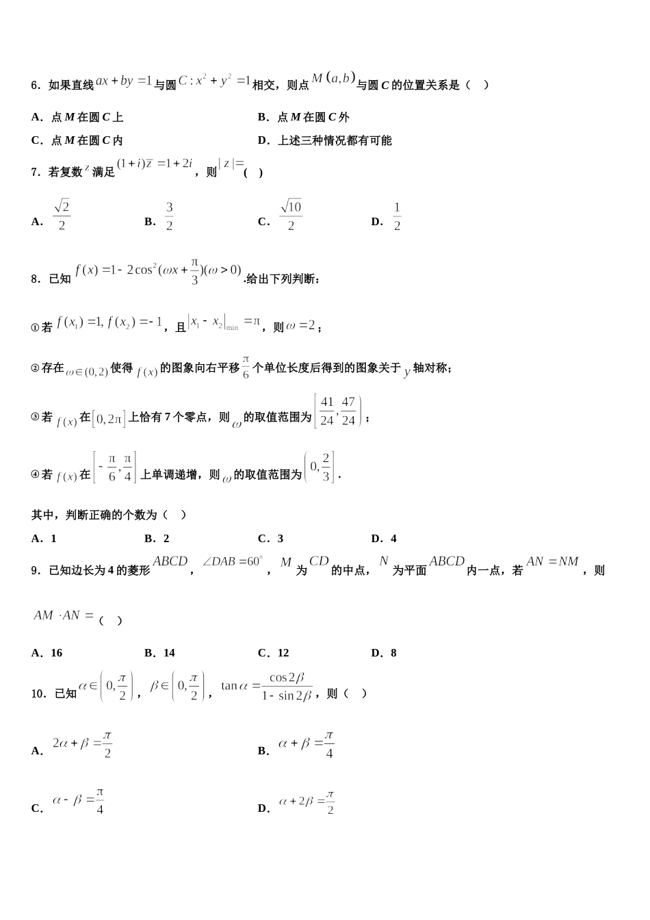 2024届山西省忻州市岢岚中学数学高三上期末质量检测模拟试题含解析_第2页