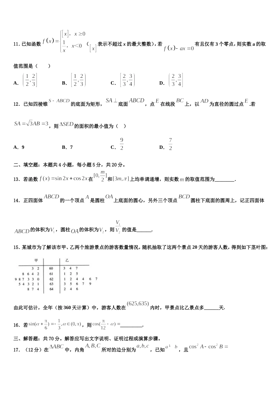 2024届山西省忻州市岢岚中学数学高三上期末质量检测模拟试题含解析_第3页