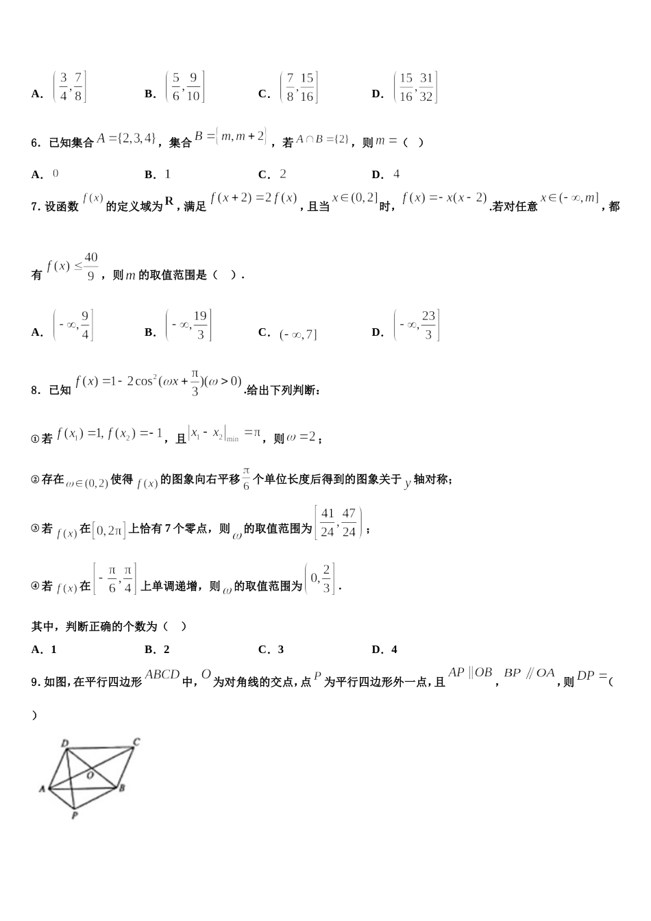 2024届山西省忻州市忻州第一中学校数学高三第一学期期末考试试题含解析_第2页