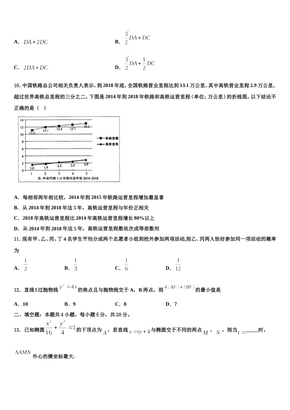 2024届山西省忻州市忻州第一中学校数学高三第一学期期末考试试题含解析_第3页