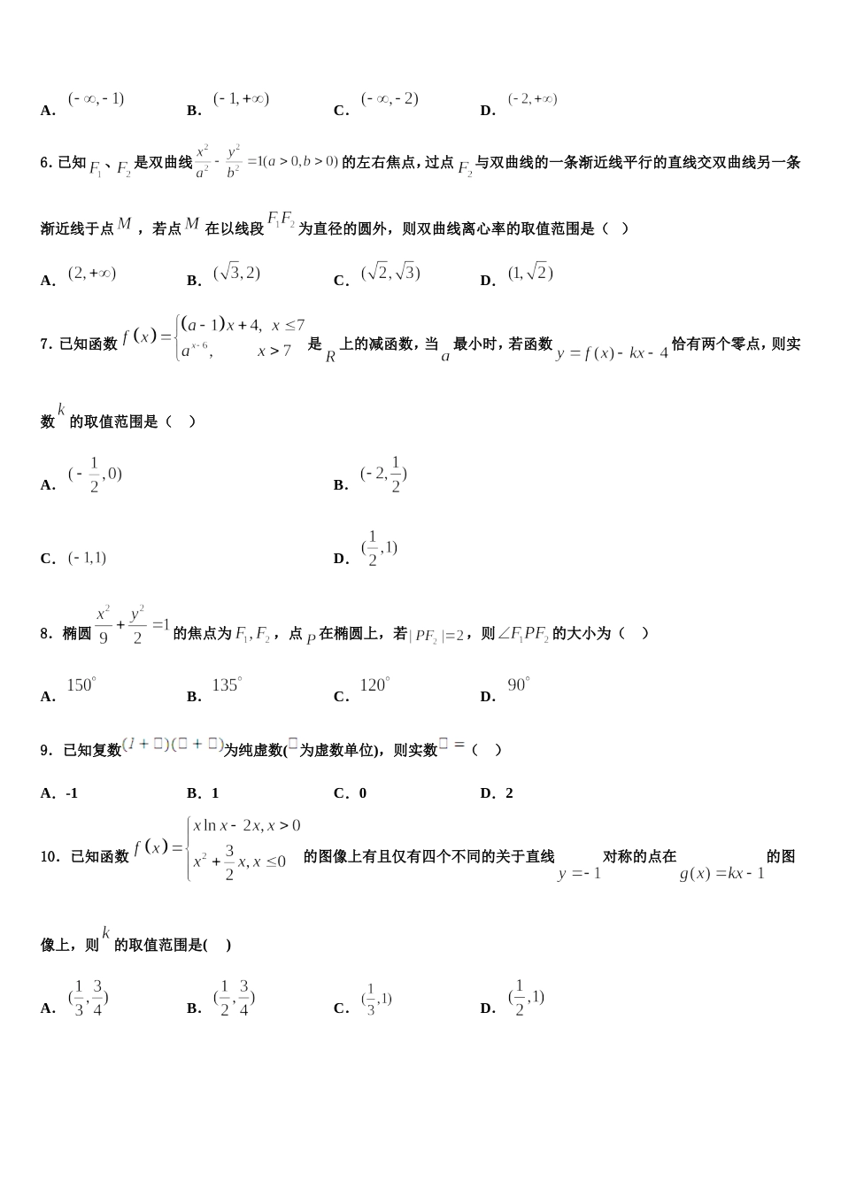 2024届山西省忻州一中高三上数学期末教学质量检测模拟试题含解析_第2页