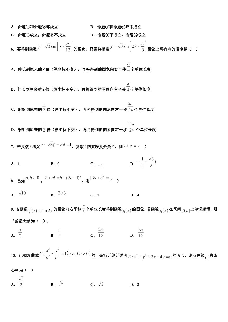 2024届山西省新绛汾河中学高三上数学期末调研模拟试题含解析_第2页