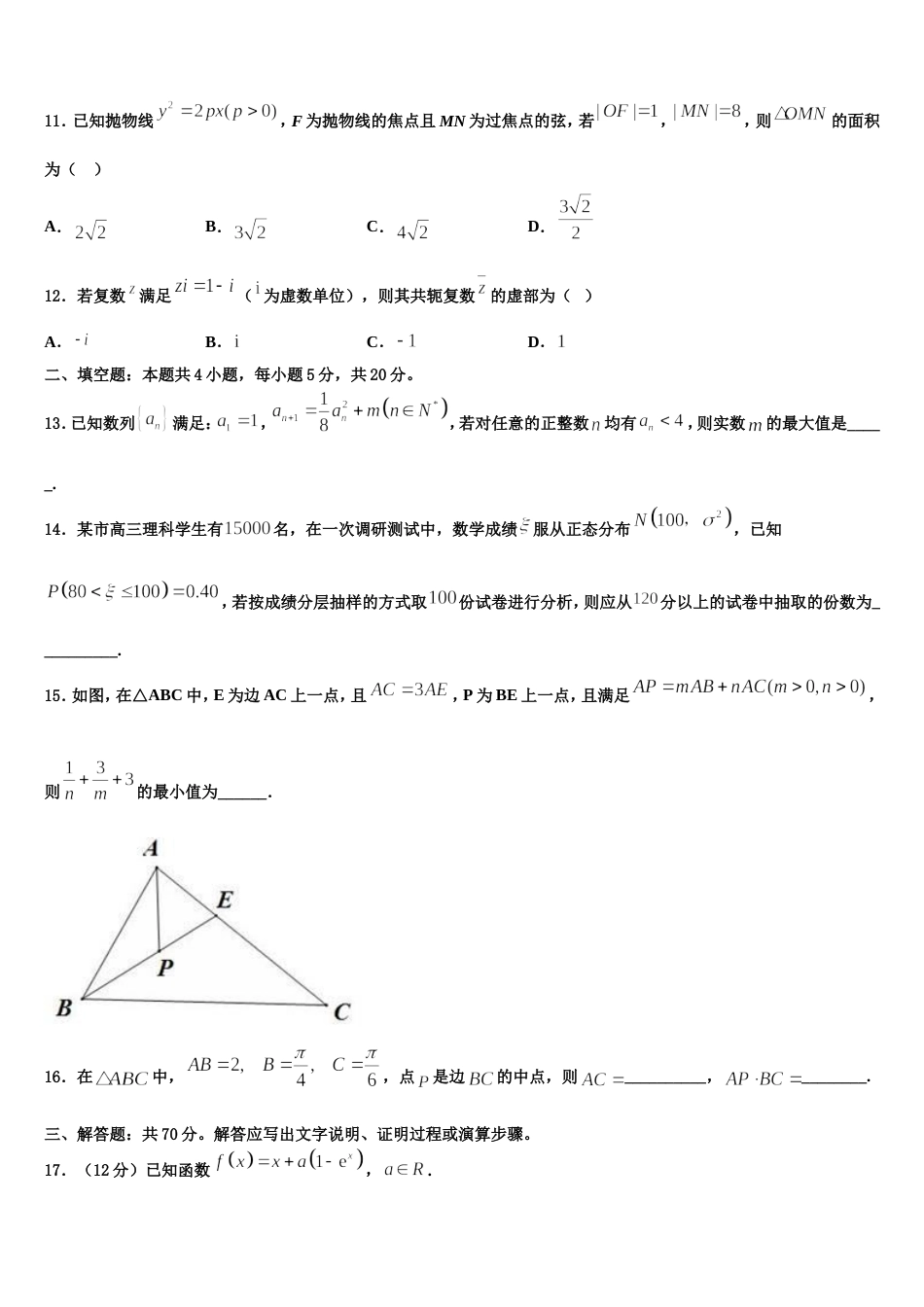 2024届山西省新绛汾河中学高三上数学期末调研模拟试题含解析_第3页