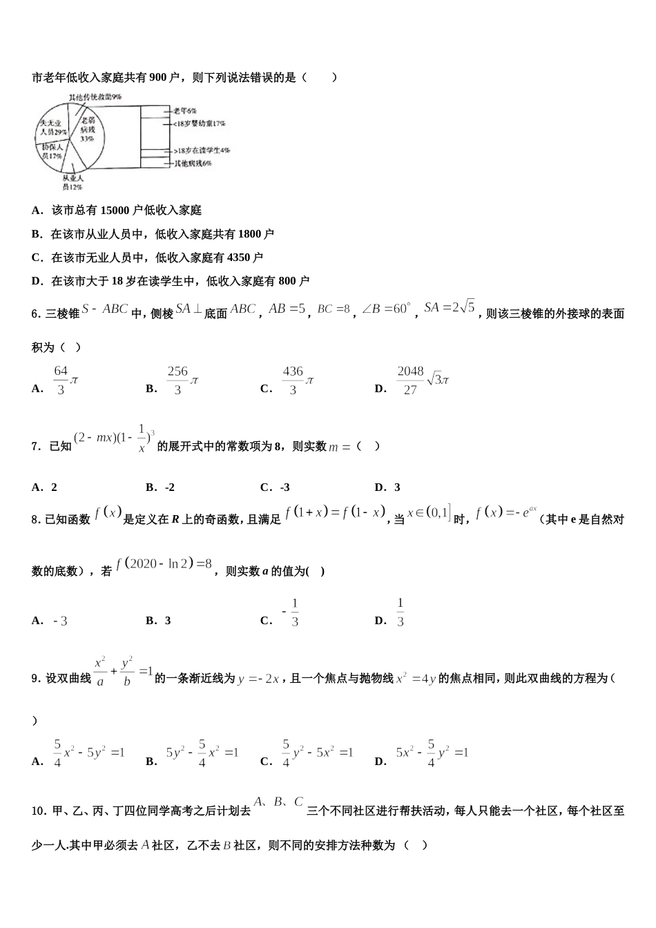 2024届山西省新绛县数学高三第一学期期末综合测试试题含解析_第2页