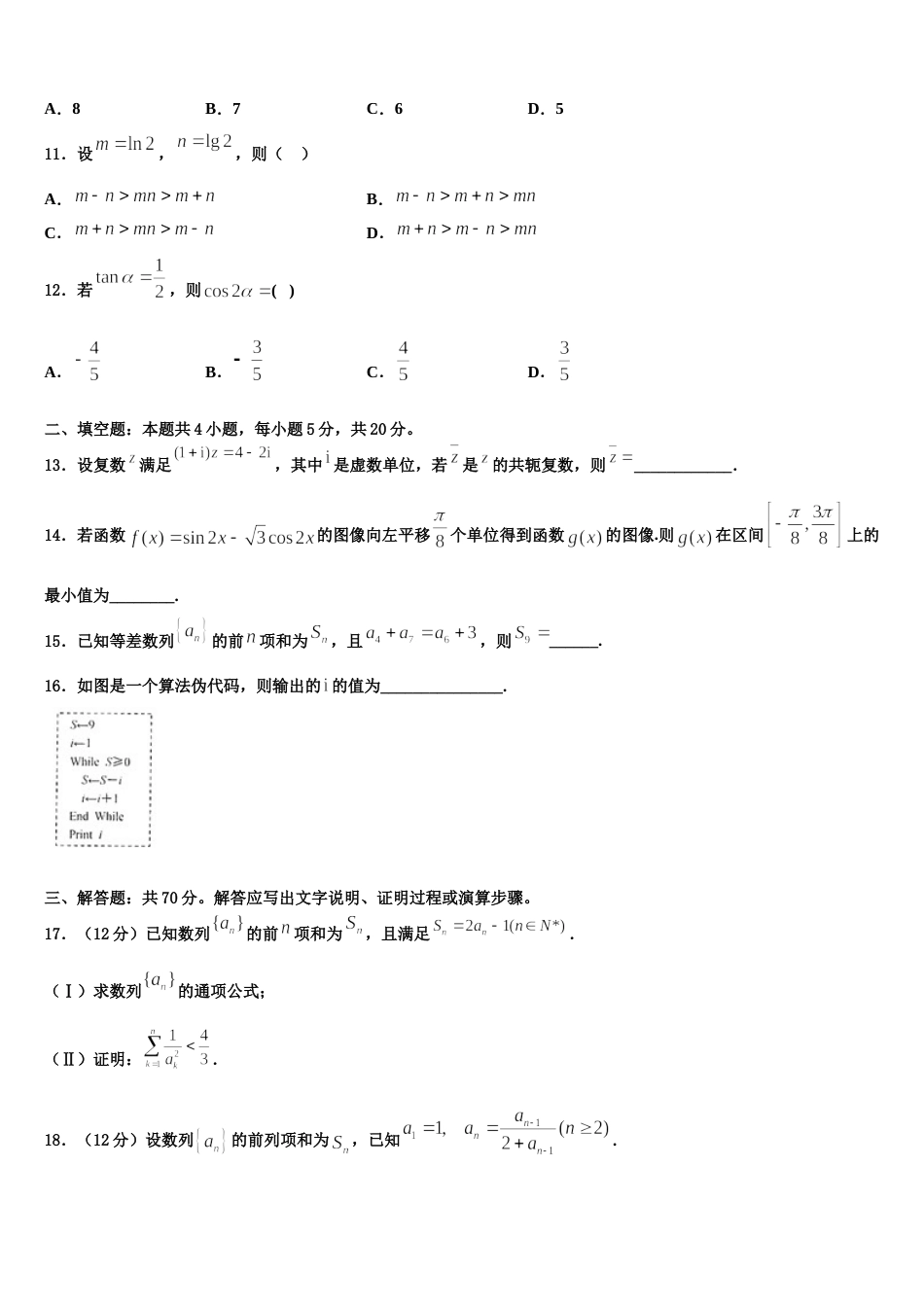 2024届山西省新绛县数学高三第一学期期末综合测试试题含解析_第3页