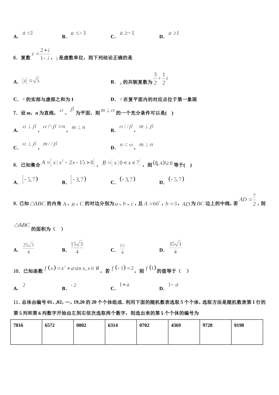 2024届山西省应县第一中学高三上数学期末调研试题含解析_第2页