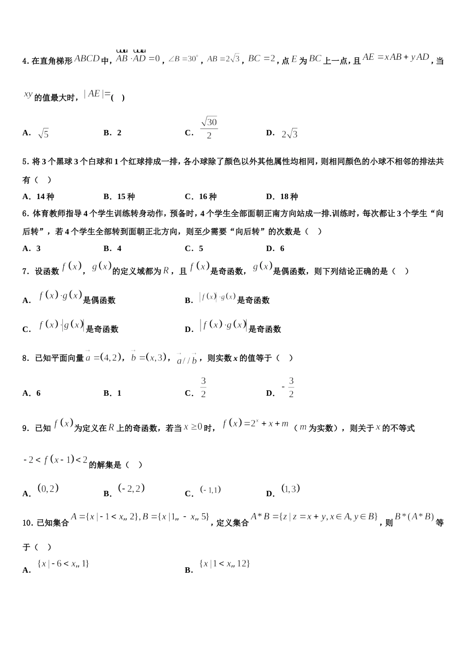 2024届山西省永济中学高三上数学期末复习检测模拟试题含解析_第2页