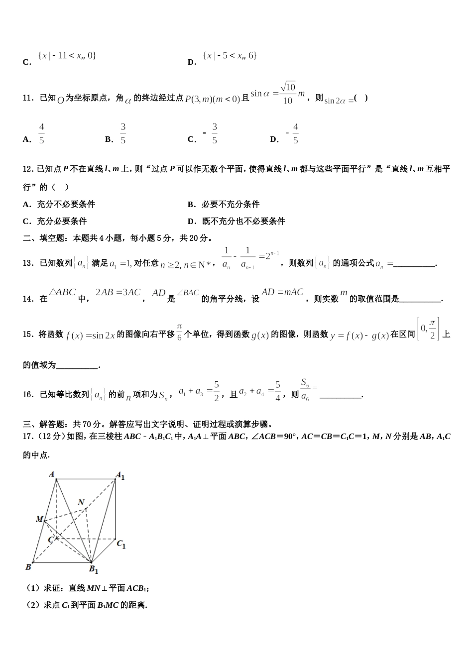 2024届山西省永济中学高三上数学期末复习检测模拟试题含解析_第3页