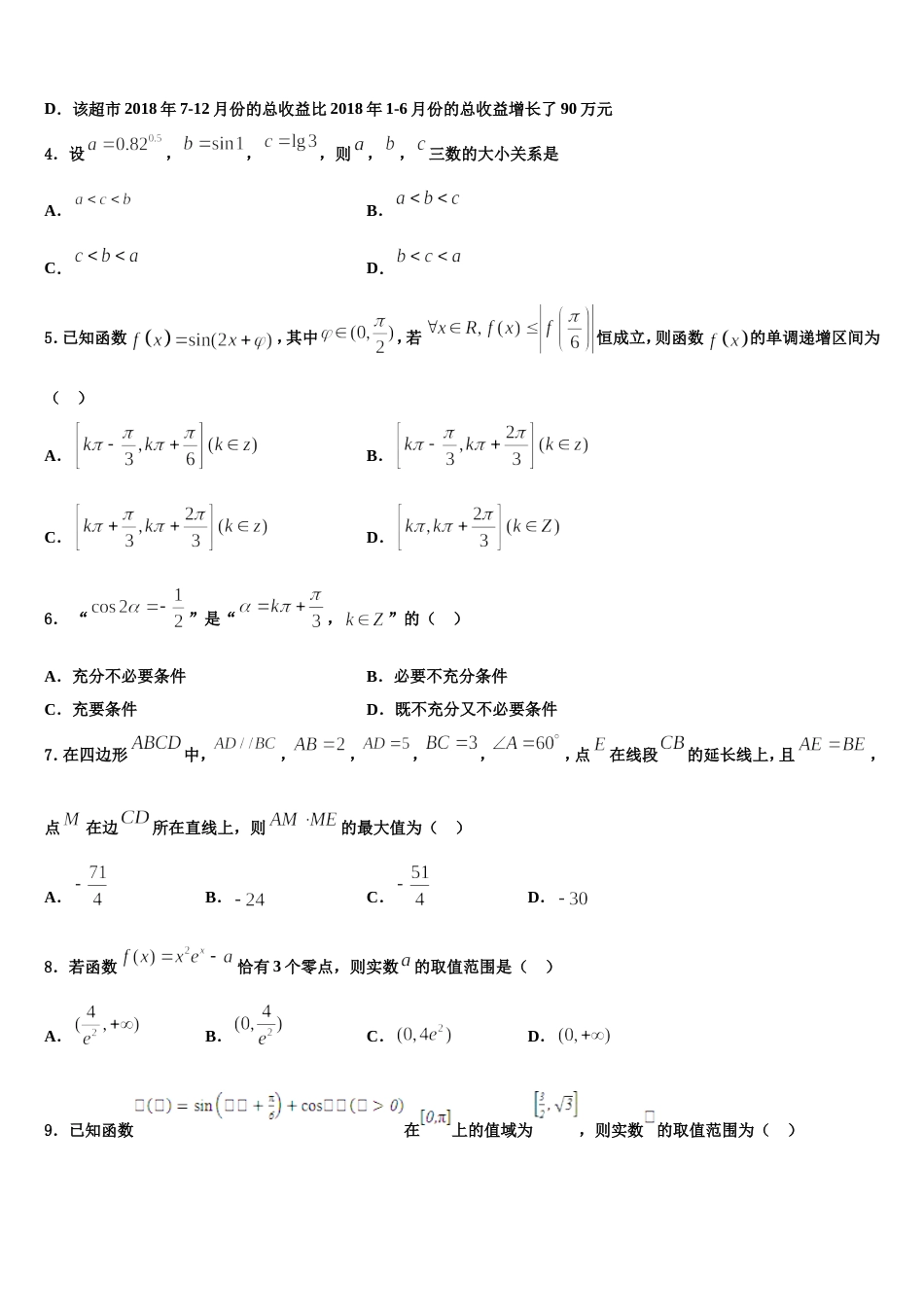 2024届山西省运城市盐湖区高三上数学期末经典试题含解析_第2页