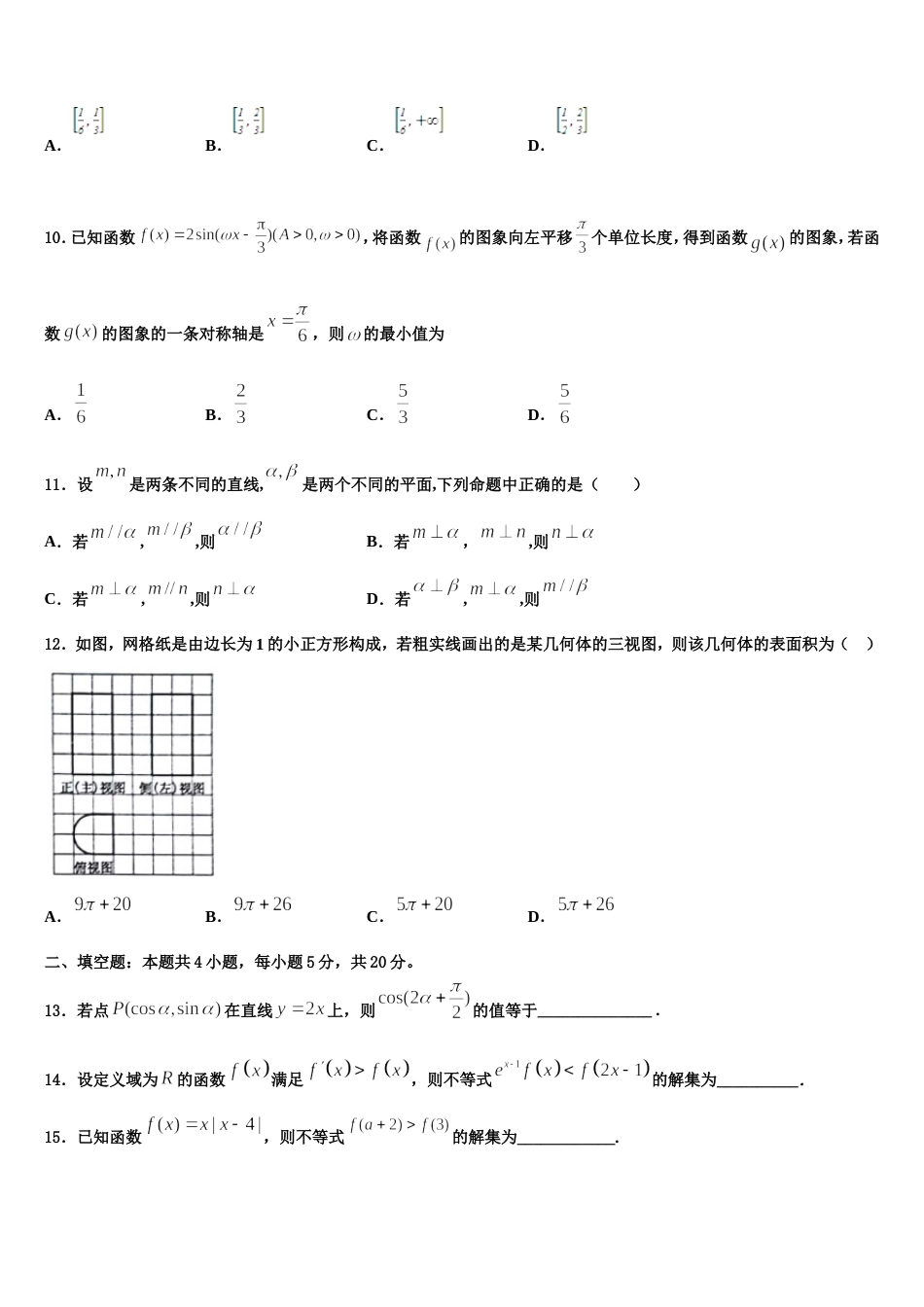 2024届山西省运城市盐湖区高三上数学期末经典试题含解析_第3页