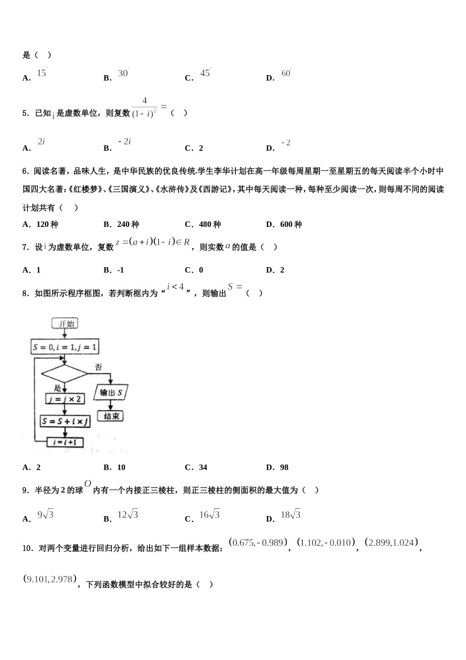 2024届山西省运城市永济中学数学高三上期末考试模拟试题含解析_第2页