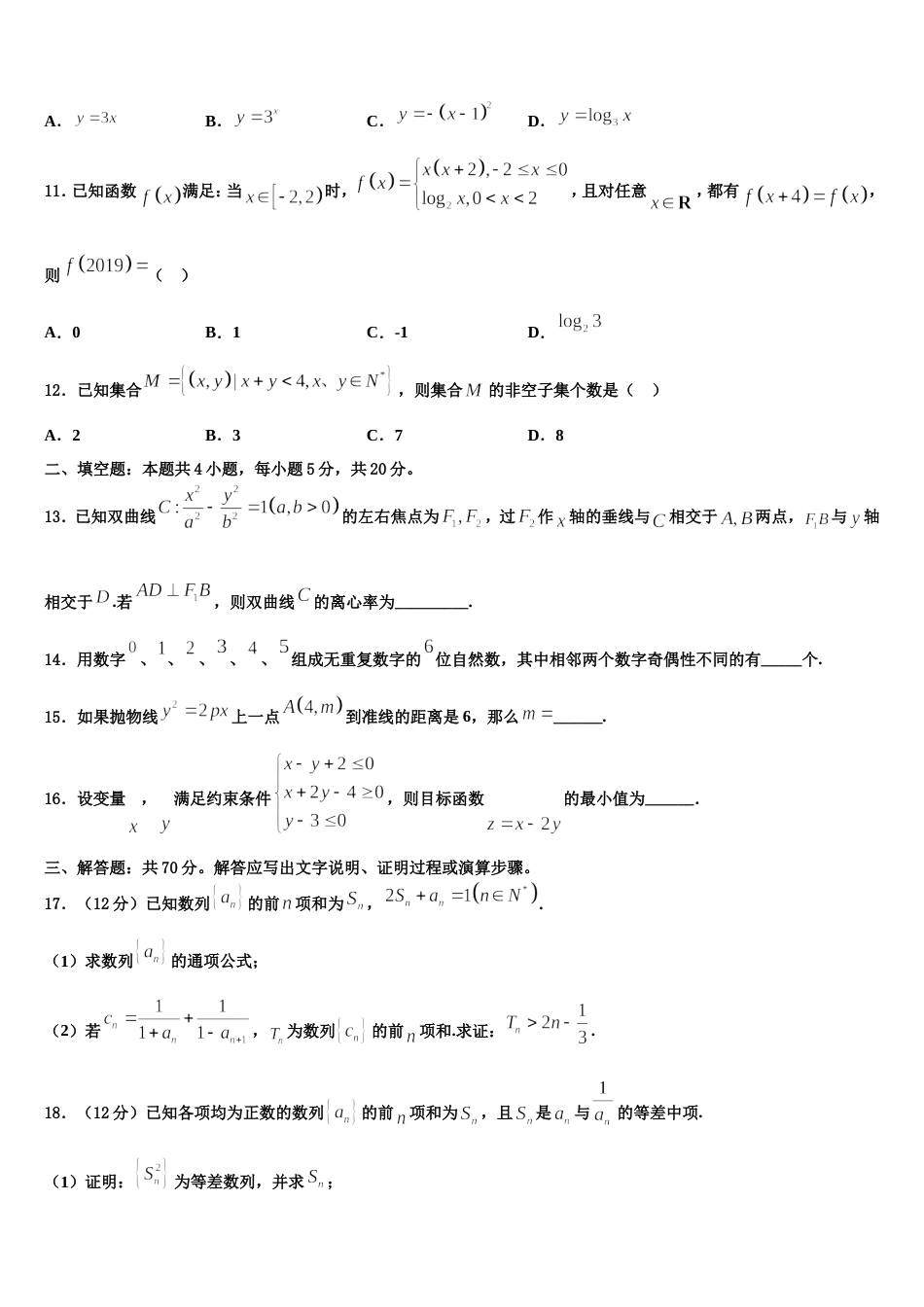 2024届山西省运城市永济中学数学高三上期末考试模拟试题含解析_第3页