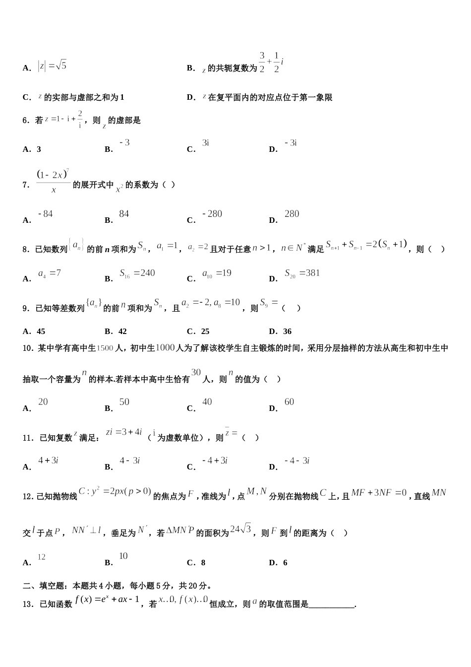 2024届山西省运城中学，芮城中学数学高三第一学期期末经典试题含解析_第2页