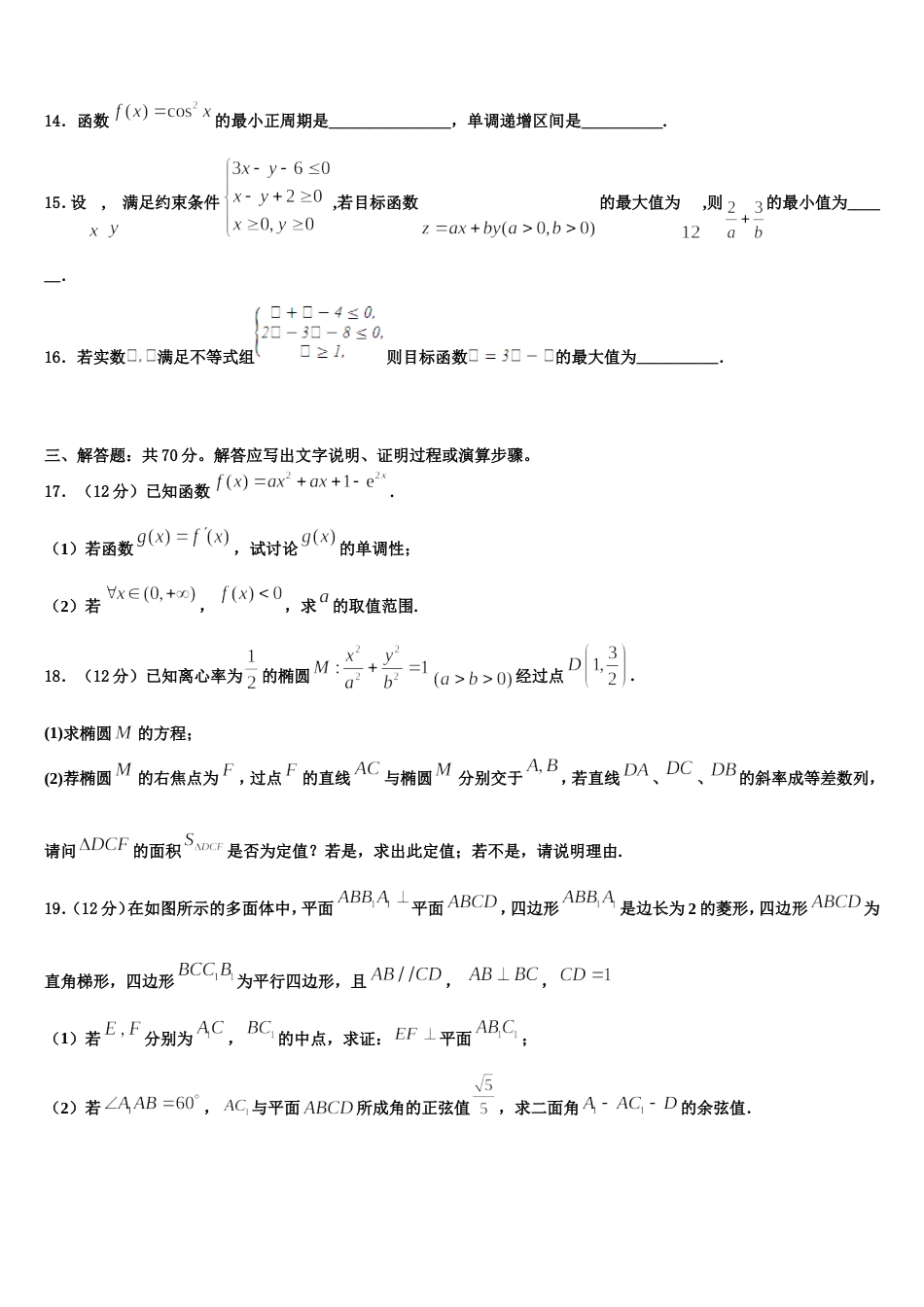 2024届山西省运城中学，芮城中学数学高三第一学期期末经典试题含解析_第3页