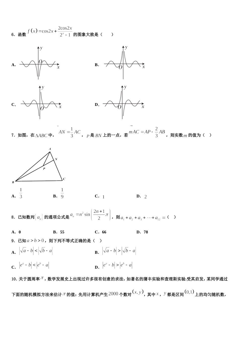 2024届山西省长治市第九中学数学高三上期末检测试题含解析_第2页