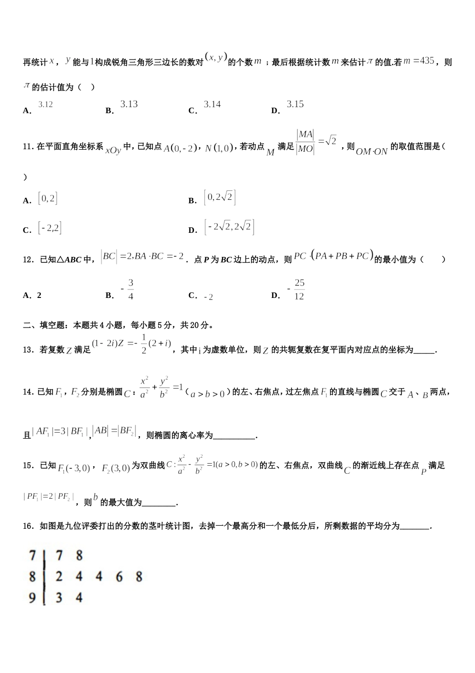 2024届山西省长治市第九中学数学高三上期末检测试题含解析_第3页