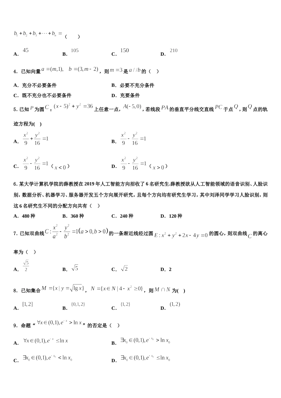 2024届山西省重点中学数学高三上期末调研试题含解析_第2页