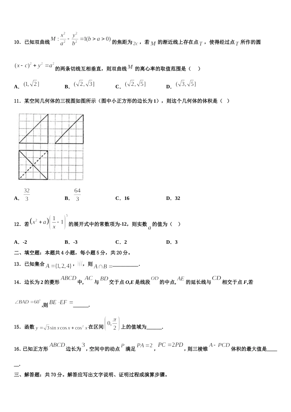 2024届山西省重点中学数学高三上期末调研试题含解析_第3页