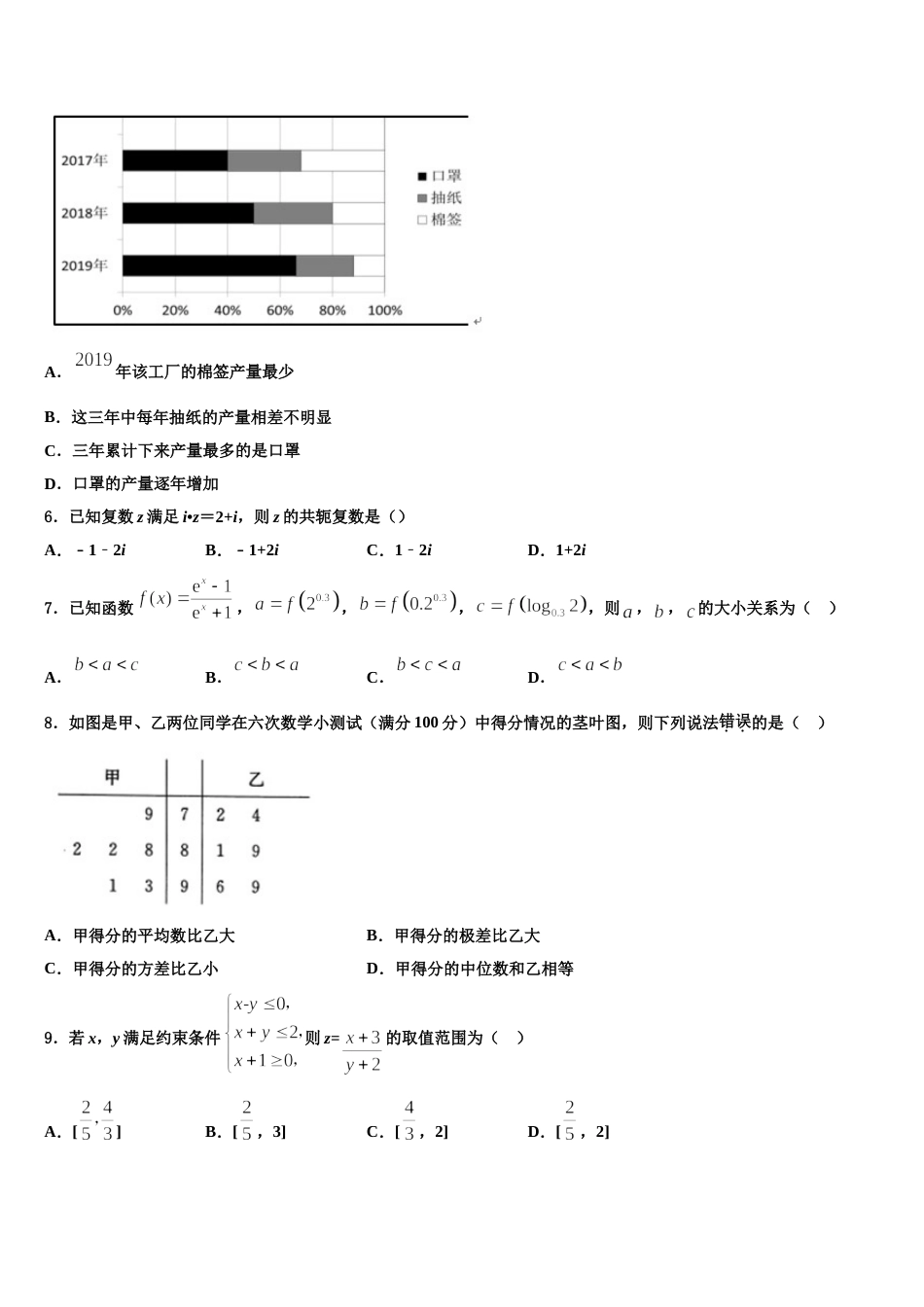 2024届陕西省安康市汉滨高中数学高三第一学期期末检测试题含解析_第2页