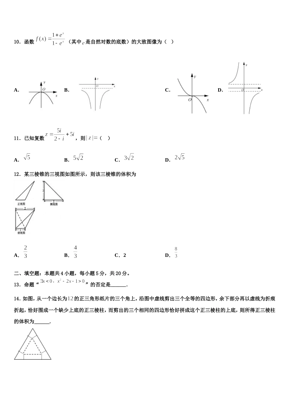 2024届陕西省安康市汉滨高中数学高三第一学期期末检测试题含解析_第3页