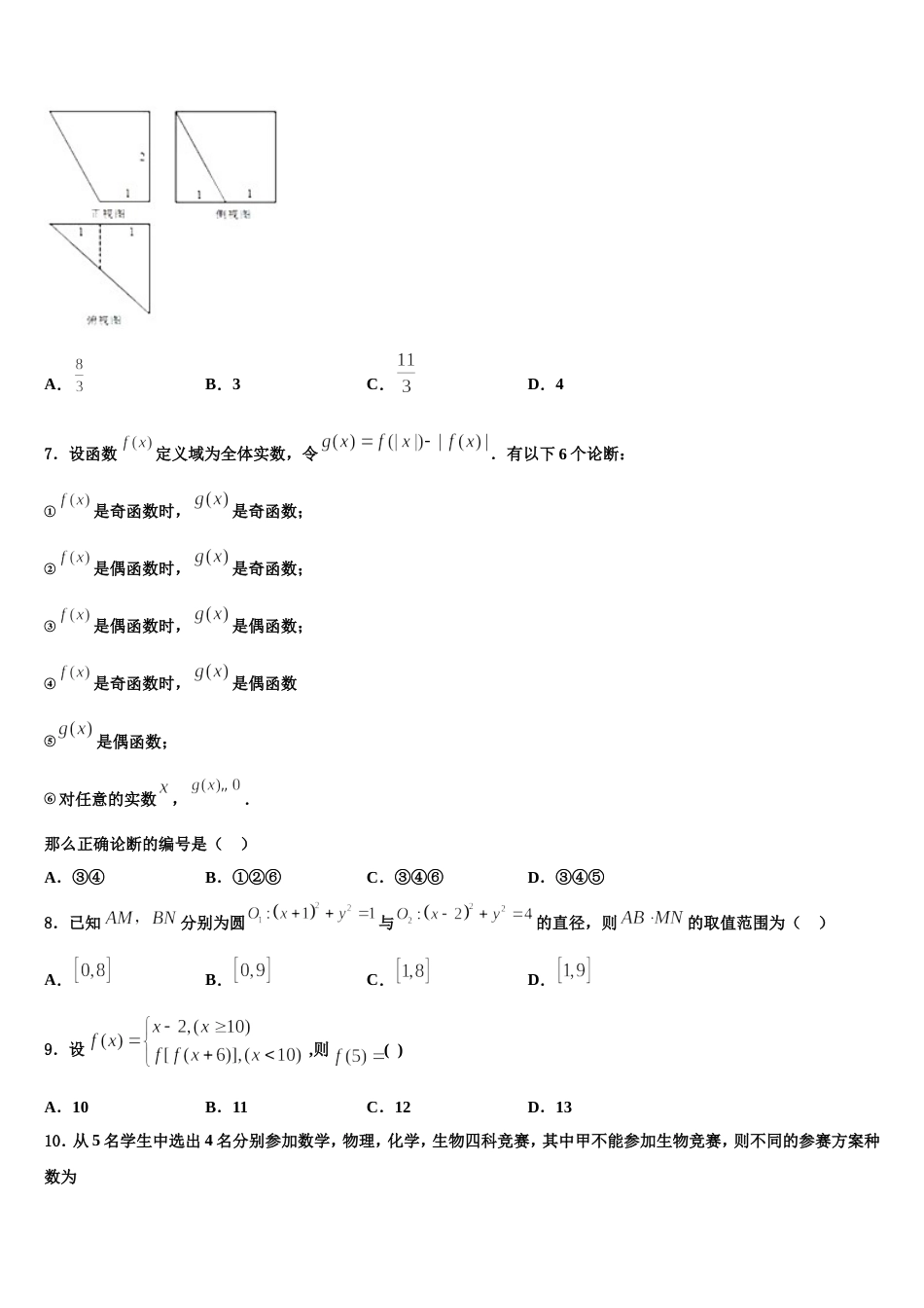 2024届陕西省安康市汉阴县第二高级中学高三上数学期末联考模拟试题含解析_第2页