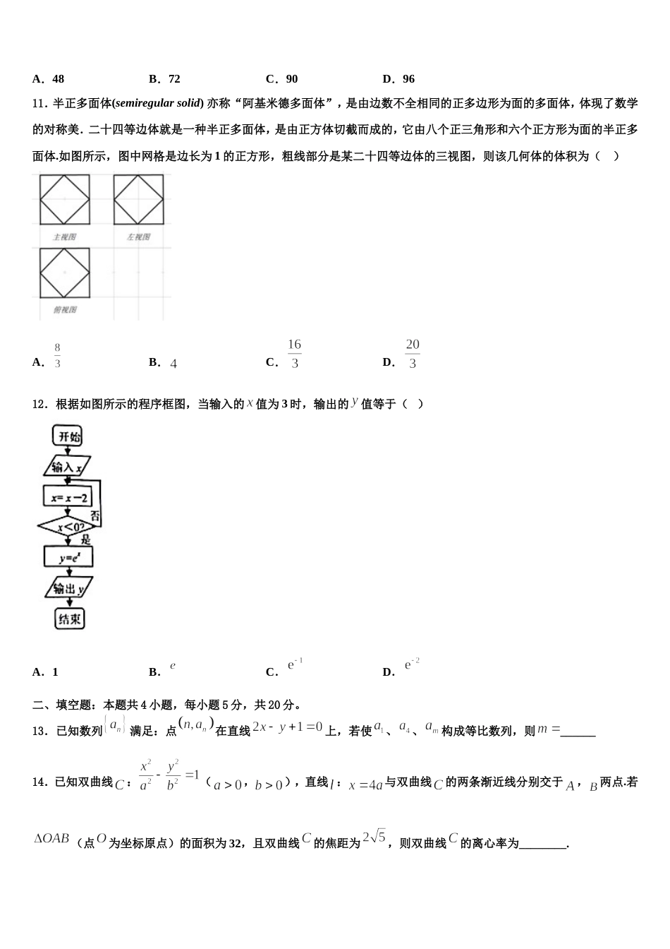 2024届陕西省安康市汉阴县第二高级中学高三上数学期末联考模拟试题含解析_第3页