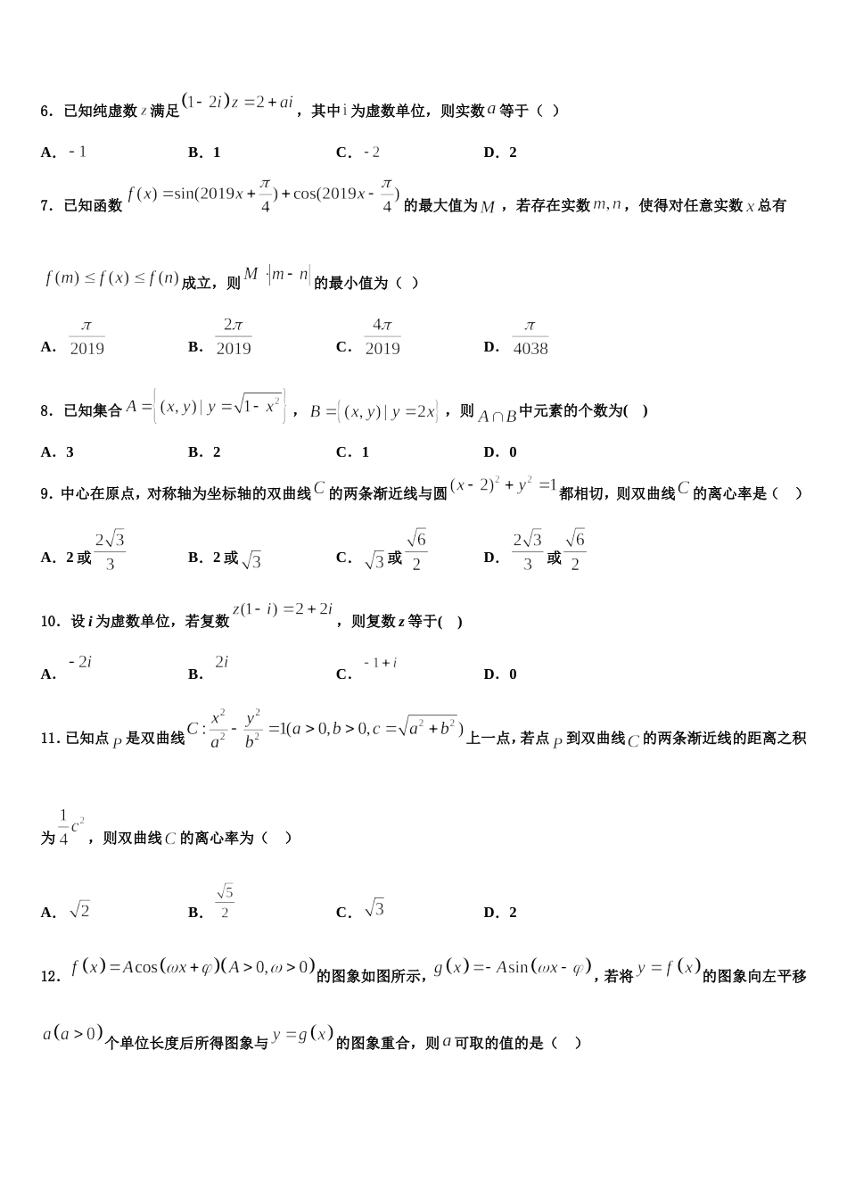 2024届陕西省安康市汉阴县第二高级中学数学高三第一学期期末经典试题含解析_第2页