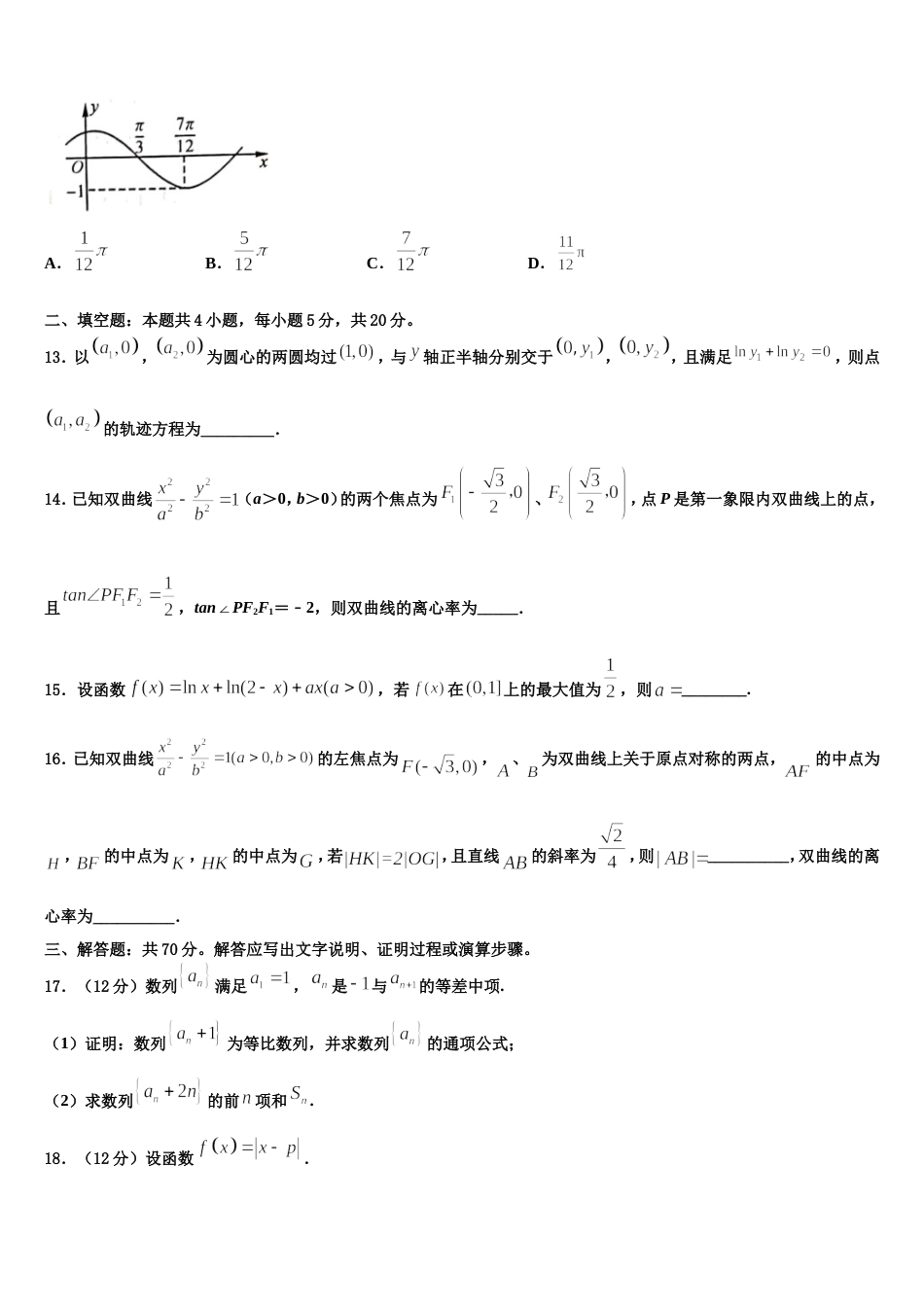 2024届陕西省安康市汉阴县第二高级中学数学高三第一学期期末经典试题含解析_第3页