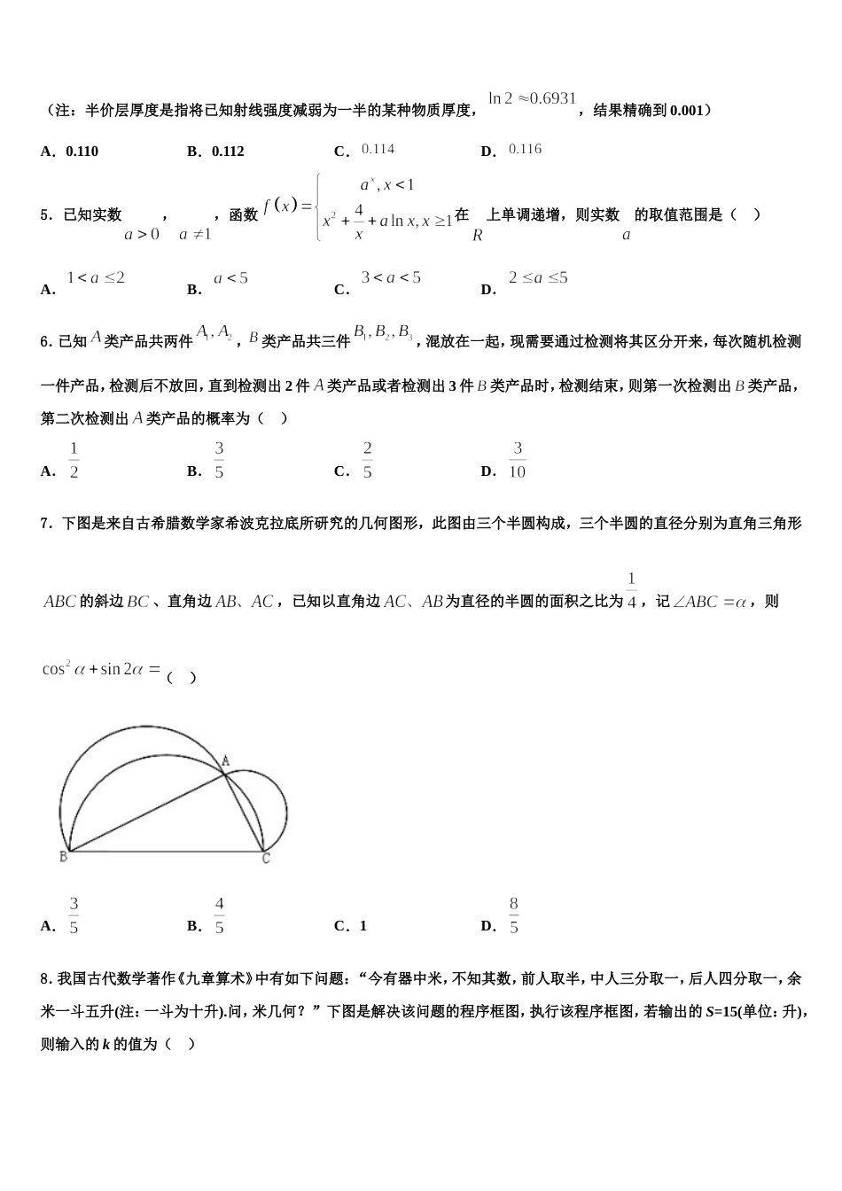 2024届陕西省宝鸡中学、西安三中等五校数学高三第一学期期末学业水平测试试题含解析_第2页