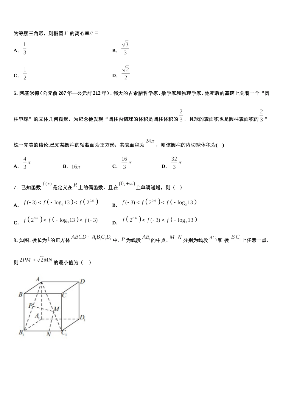 2024届陕西省彬州市彬中数学高三上期末预测试题含解析_第2页